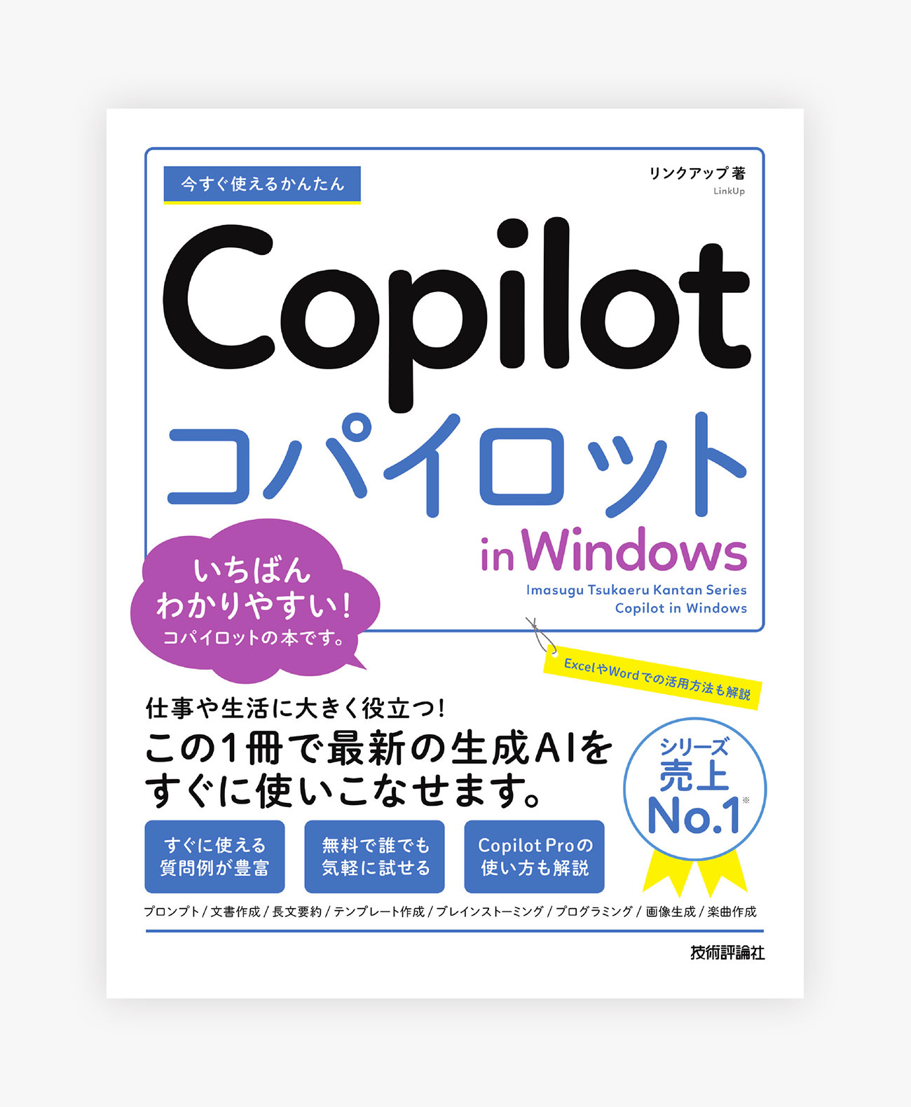 ❇KLOOP❇になります 今すぐ使えるかんたんシリーズ 今すぐ使えるかんたん Copilot in