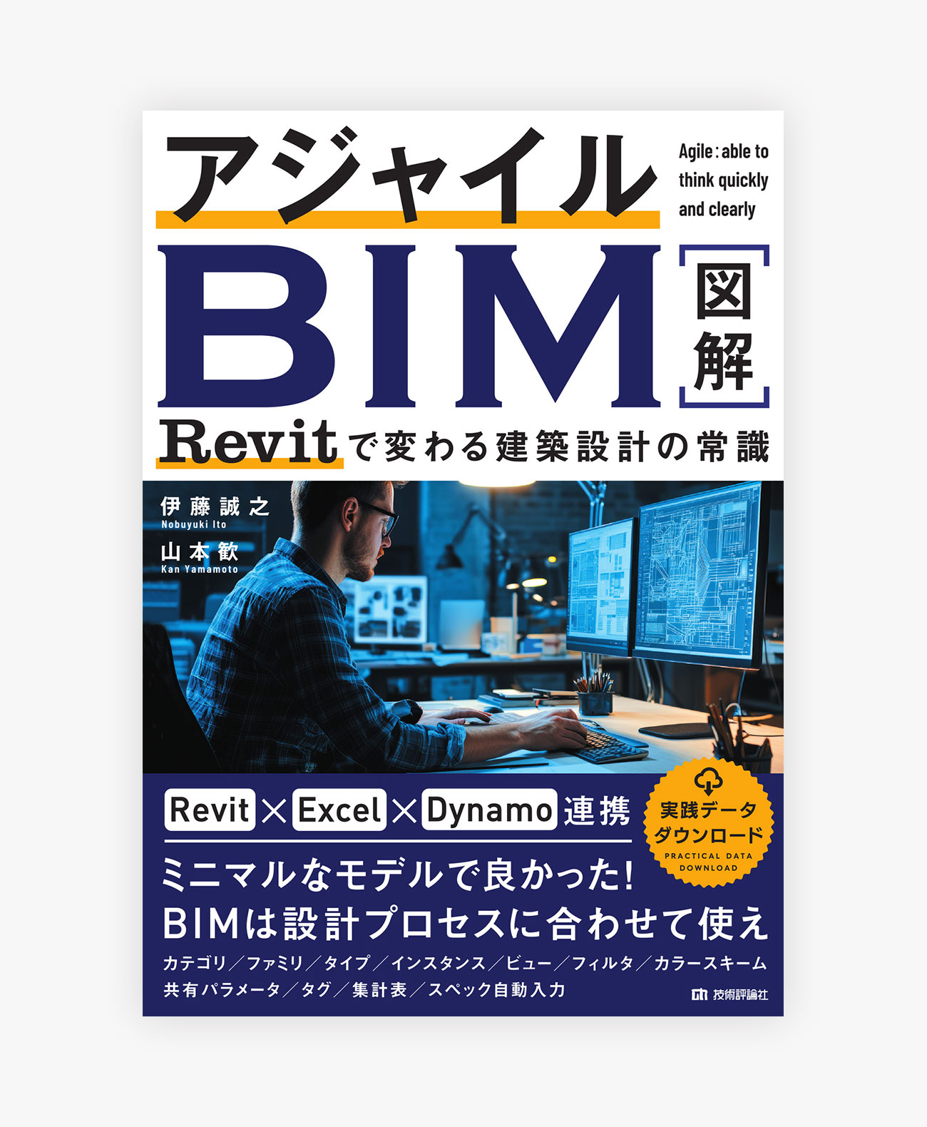 【ルイン】Autodesk Revit BIM 解説本　3冊セット 図解入門 よくわかる最新BIMの基本と仕組み[第2版] | 龍太, 家入